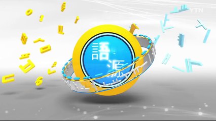 '얼레리꼴레리'는 잘못된 표현이다!? / YTN (Yes! Top News)