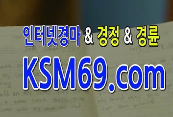 인터넷경마사이트 ☃✐☃ K S M 6 9. C0M ☃✐☃ 에이스스크린경마