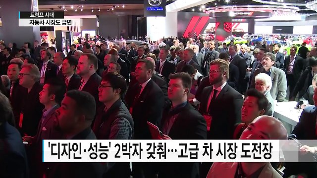 '보호무역' 美 시장 급변...고급 차 도전장 / YTN (Yes! Top News)