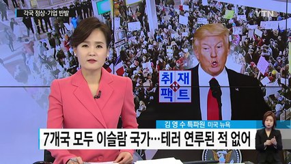 [취재N팩트] 트럼프는 왜 반이민 정책을 밀어붙이나? / YTN (Yes! Top News)