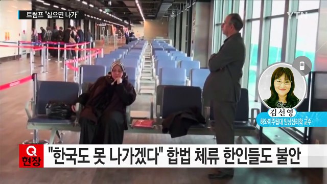 한국인 영주권자도 피해? 황당한 공항 입국 심사 / YTN (Yes! Top News)