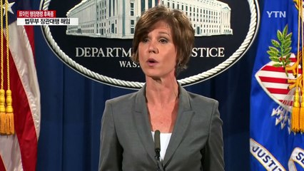 美 법무부 "트럼프 정부 변호하지 말라" / YTN (Yes! Top News)