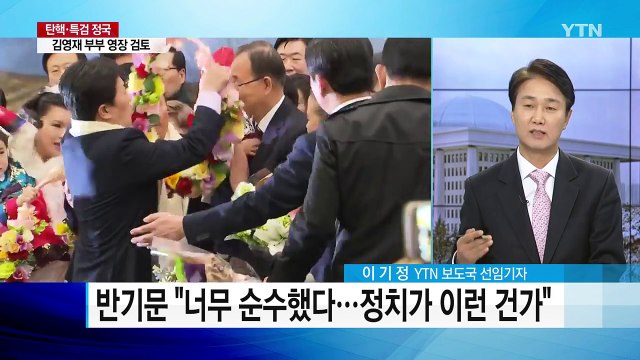 반기문 불출마...대선 구도 대요동 / YTN (Yes! Top News)