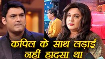Kapil Sharma Show: Ali Asgar says Kapil से लड़ाई नहीं हादसा था | FilmiBeat