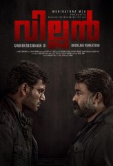 റെക്കോര്‍ഡുകളെ വെല്ലാന്‍ ലാലേട്ടനും വില്ലനും! | Filmibeat Malayalam
