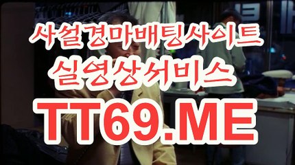 사설 경마사이트 , 사설경마배팅 , TT 69 . ME 경정예상지