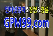 경마예상정보 ∮❦∮ G P M 9 9 쩜 컴 ∮❦∮ 경마총판모집