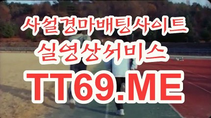 온라인 경마사이트 , 인터넷 경마사이트 , TT 69 . ME 경륜예상지