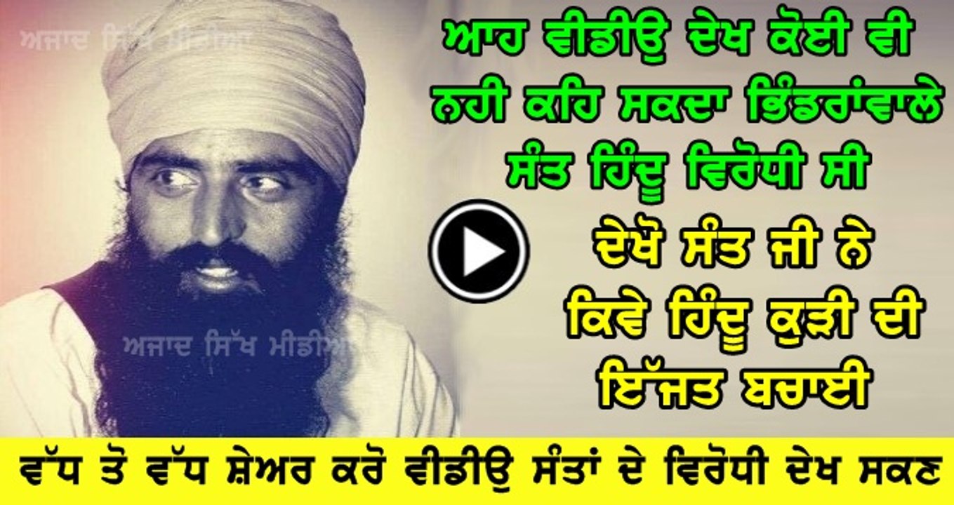 Sant Ji Saves Hindu girl...