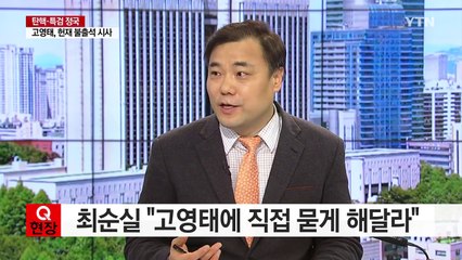재판서 드러나는 최순실의 떠넘기기 전략 / YTN (Yes! Top News)