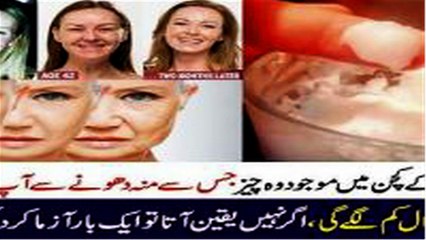 How to Look Ten Years Younger with Baking Soda in Urdu