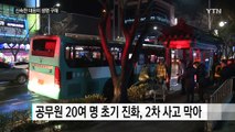 훈련 효과 톡톡, 버스 기사는 달랐다 / YTN (Yes! Top News)