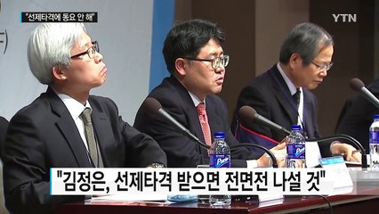 태영호 "김정은, 선제타격에 동요 안 해" / YTN (Yes! Top News)