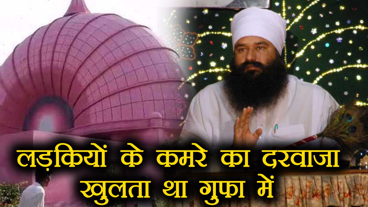 Door of Almirah in Girls Ashram opened in Gurmeet Ram Rahim's Cave। वनइंडिया हिंदी