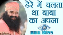 Gurmeet Ram Rahim play his own Big Boss in his Dera । वनइंडिया हिंदी