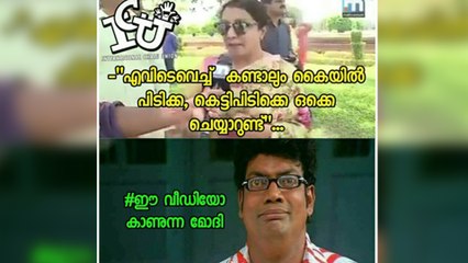 കണ്ണന്താനത്തിന്റെ ഭാര്യക്ക് ട്രോളോട് ട്രോള്‍ | Oneindia Malayalam