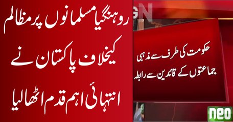 حکومت نے میانمار کے سفیر کو دفتر خارجہ طلب کرنے کا عندیہ دے دیا،