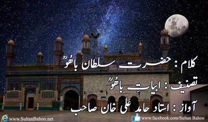 Aeho Nafs Asada Baili , Kalam Abyat Hazrat Sakhi Sultan Bahoo R.A(Hamid Ali Khan Sb)