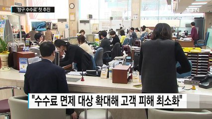 국민은행, 국내 첫 '창구 수수료' 부과 추진 / YTN (Yes! Top News)