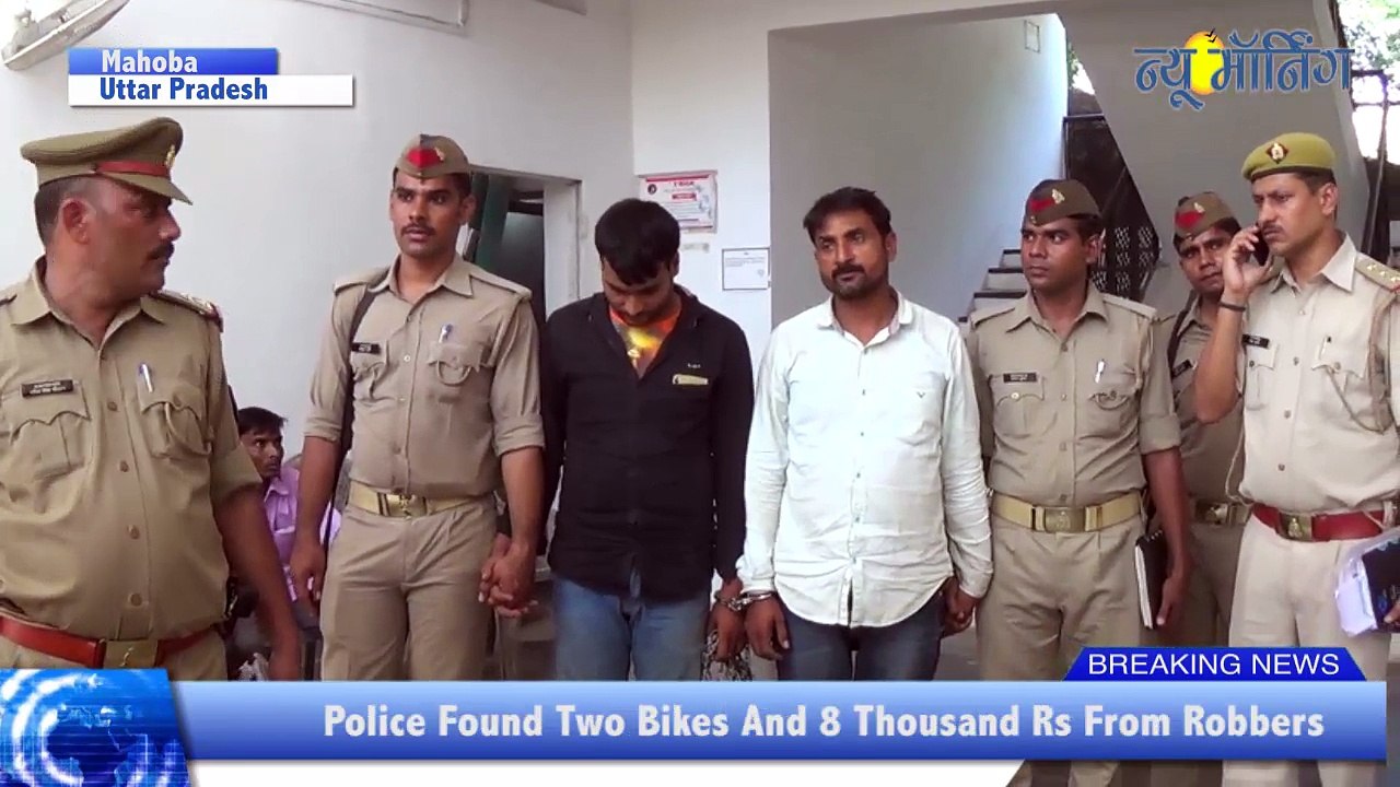 उत्तरप्रदेश : लूट के सामान के साथ चार आरोपी गिरफ्तार | Uttar Pradesh
