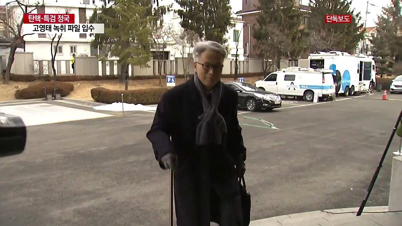 [단독] 최순실 재판에서 공개될 '고영태 녹취 파일' 입수 / YTN (Yes! Top News)