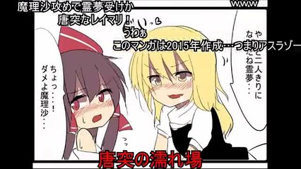 (コメ付き)【東方手書き劇場】霊夢さんとポケモン【第二話】