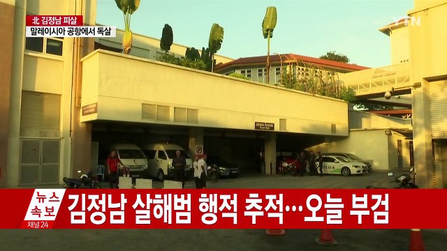 김정남 살해 용의자, 공항 CCTV에 포착 / YTN (Yes! Top News)
