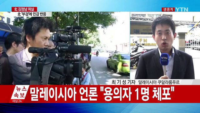 말레이시아 언론 여성 용의자 1명 체포 / YTN (Yes! Top News)