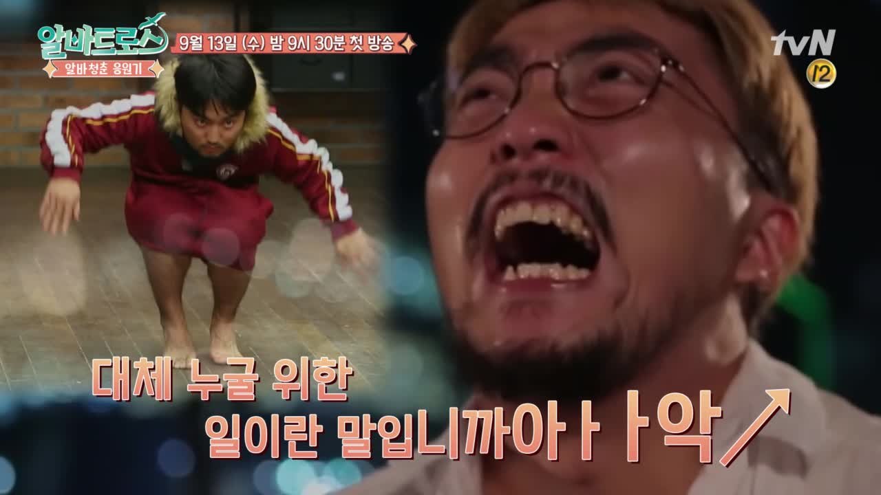 [선공개] '알바청춘 격공' 유병재, tvN 극한 알바史
