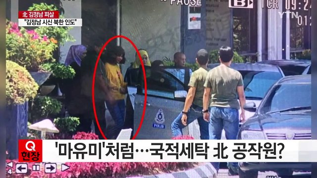 피살된 김정남 시신, 북송된다 / YTN (Yes! Top News)