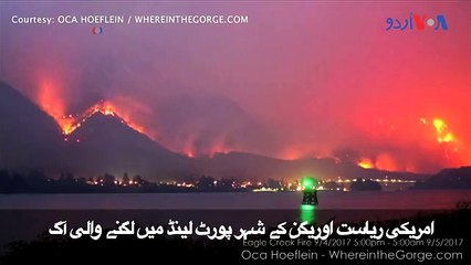 پورٹ لینڈ میں لگنے والی آگ