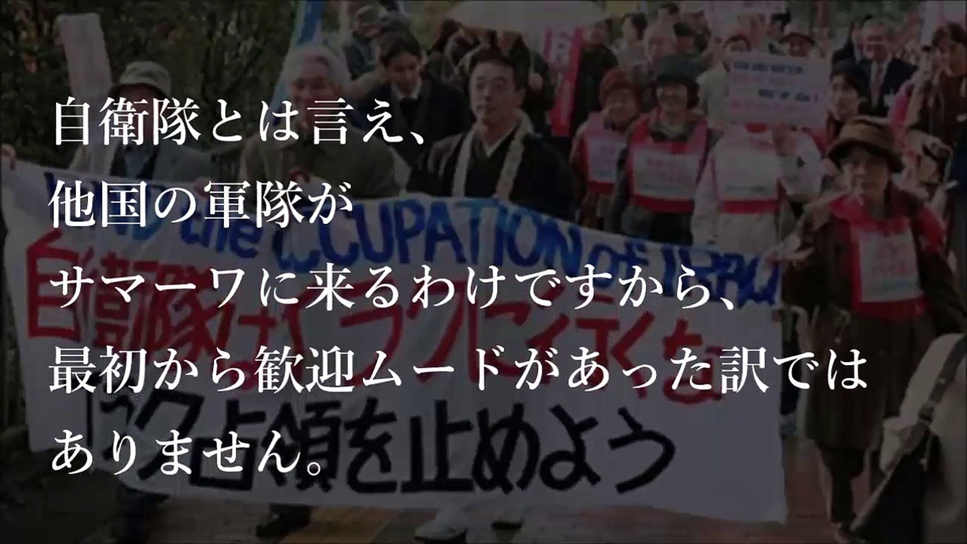 海外の反応 世界が賞賛した自衛隊 地球上でもっとも崇高で優しい軍隊 日本人には隠され続けるイラクでの感動エピソード 自衛隊の真の姿に衝撃 Video Dailymotion