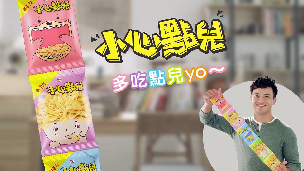 小心點兒 驚喜誕生篇