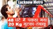 Lucknow Metro seized 20 kg tobacco in 48 hours | वनइंडिया हिंदी