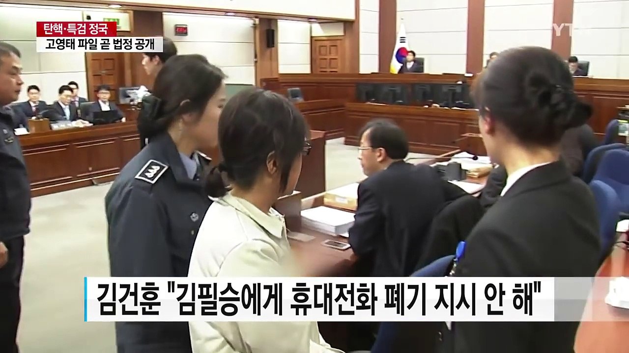 김건훈 "휴대전화 폐기 지시 안 해"...곧 '고영태 파일' 공개 / YTN (Yes! Top News)