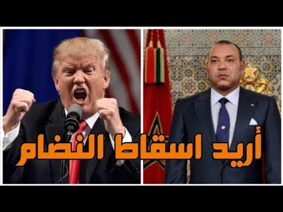 هناك مؤامرة لاسقاط النضام الملكي في المغرب خطير جداا