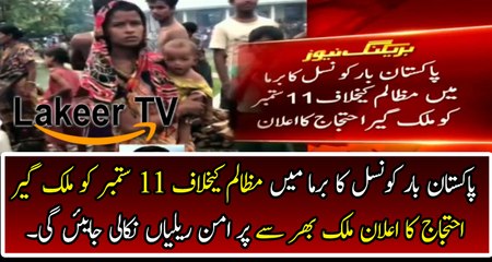 Pakistan Bar Council is doing Protest For Muslims of Barma