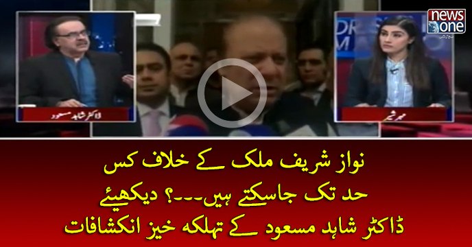 #NawazSharif #Mulk Key Khilaf Kis Had Tak Ja Saktey Hein...? Dekhiye #DrShahidMasood Key Inkshafat