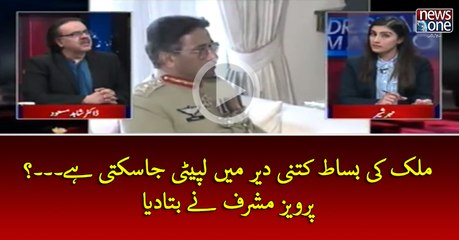 #Mulk Ki Bisat Kitni Der Mein Lapeti Ja Sakti Hey...? #PervezMusharraf Ney Batadiya