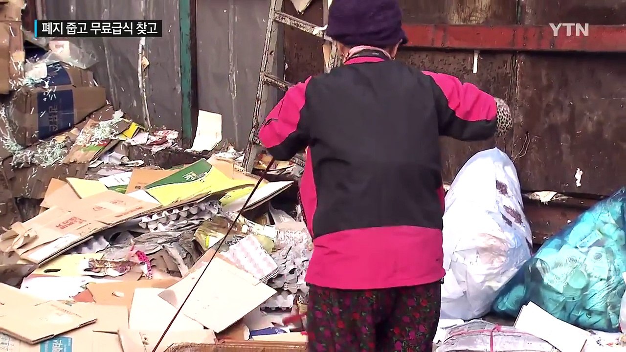 "돈이 없다"...폐지 줍고 무료급식소 찾는 노인들 / YTN