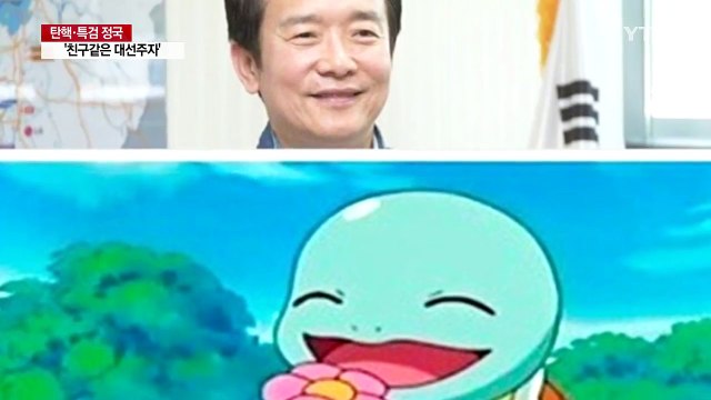 '친구 같은 대선 주자'...불꽃 튀는 이미지 경쟁 / YTN (Yes! Top News)