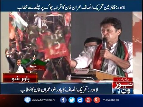 Imran Khan's Addresses at Qurtaba Chowk Lahore
