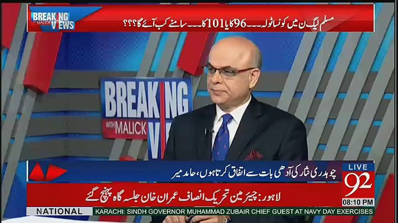 Agar Chaudhry Nisar Nawaz Sharif Kay Khilaf Baghawat Karengay To Ye Unki Siasat Kay Liye Theek Nahi Hai -Hamid Mir