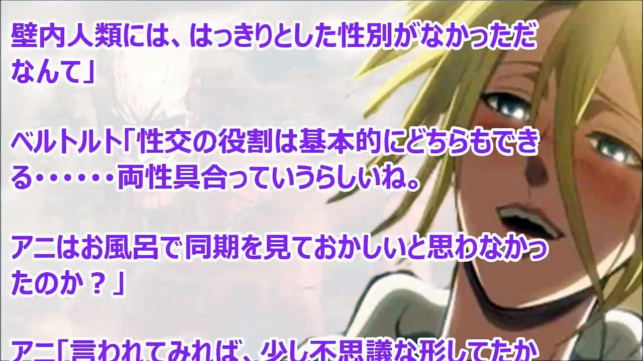 進撃の巨人SS　アニ「･･･････はあ、･･･う････っ」ﾋﾞｸﾝﾋﾞｸﾝ