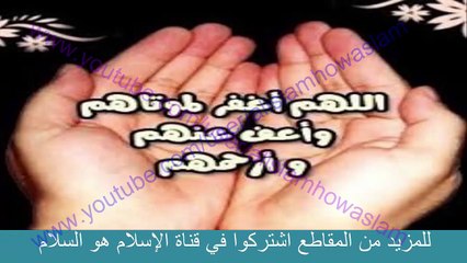 هل يجوز دعاء للميت من غير الله ؟