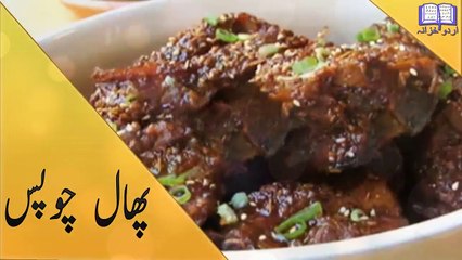 Phal Chop Recipe In Urdu - Make Mutton Chops Recipe  Easy And Tasty