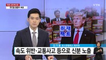 [취재N팩트] 美 이민자 추방 '광풍'... 한인들 줄줄이 체포 / YTN (Yes! Top News)