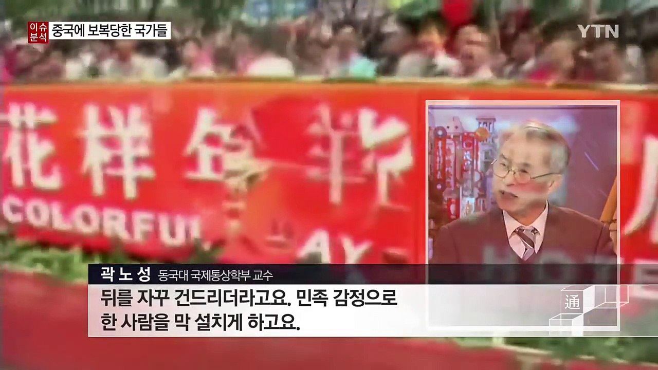 [뉴스통] 심해지는 中 사드 보복, 중국에 당한 국가는? / YTN (Yes! Top News)