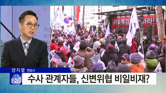 박영수 특검, 자택앞 보수단체 시위금지 가처분 신청 / YTN (Yes! Top News)