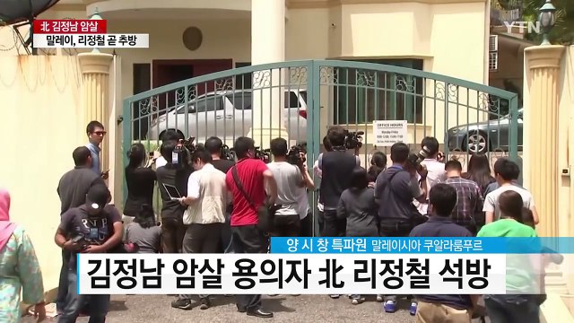 말레이, 석방된 리정철 곧 추방...암살개입 못밝혀 / YTN (Yes! Top News)